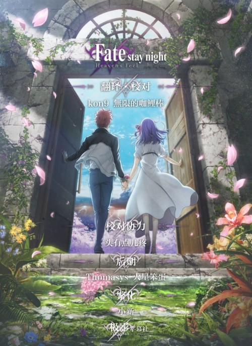 命运之夜 - —天之杯Ⅲ:春之歌 劇場版 预览展示图 1