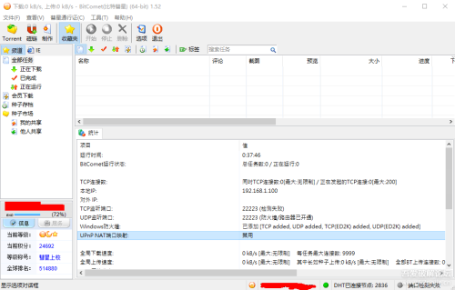 几款免费强大的BT下载软件