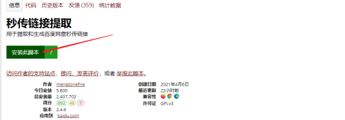 秒传链接使用方法