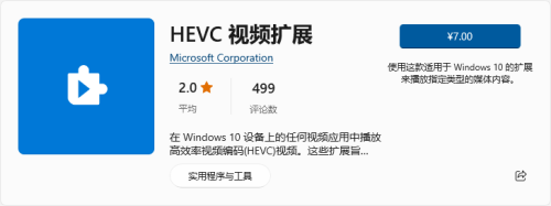 HEVC 视频扩展 离线包 预览展示图 2