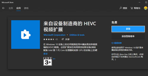 HEVC 视频扩展 离线包 预览展示图 3
