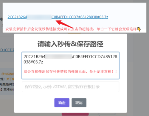 新技能已get√:秒传链接提取Ultra