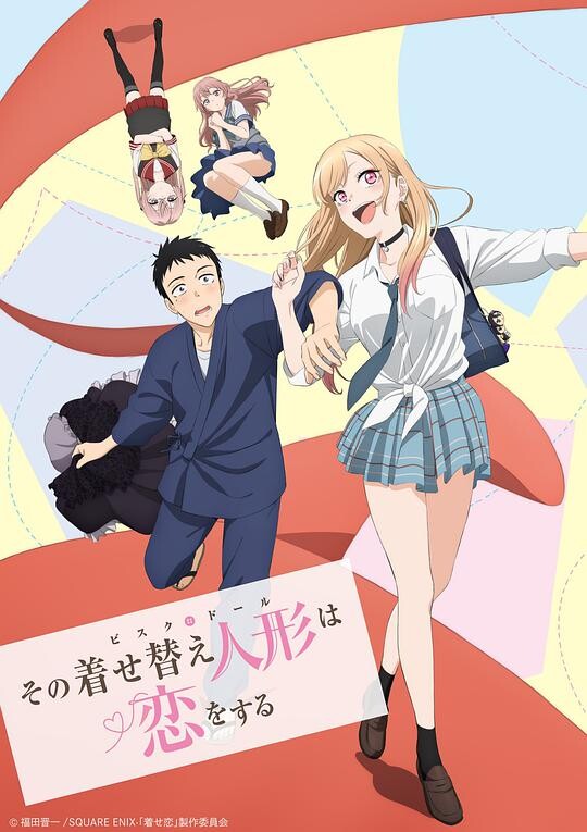 更衣人偶坠入爱河／恋上换装娃娃 [01-12END/1080P]