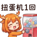 鹿奈次元
